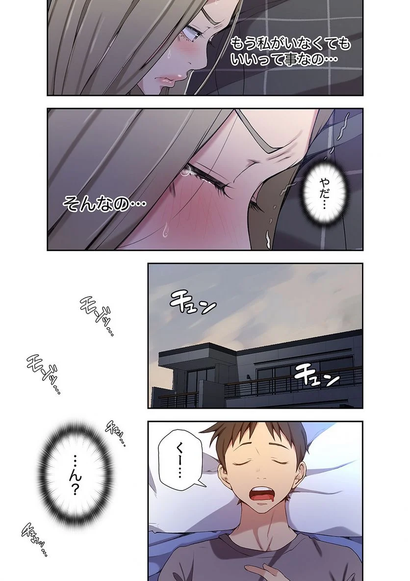 秘密の授業 - Page 33